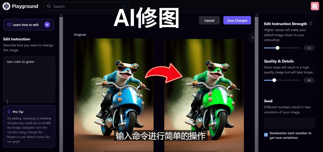 免费人工智能工具Playground AI，输入命令，实现一键修图 – 无需基础-宝籍资源