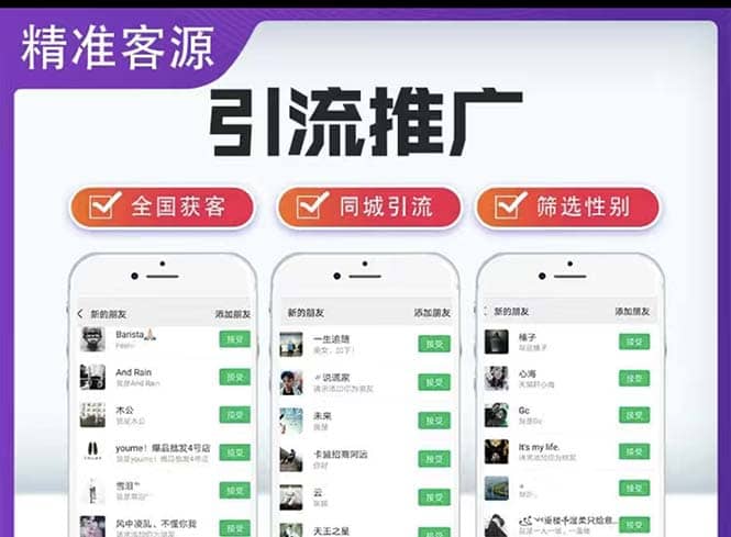 微信简单易上手引流方法，无门槛 小白即可操作 日引流300+【详细玩法教程】-宝籍资源