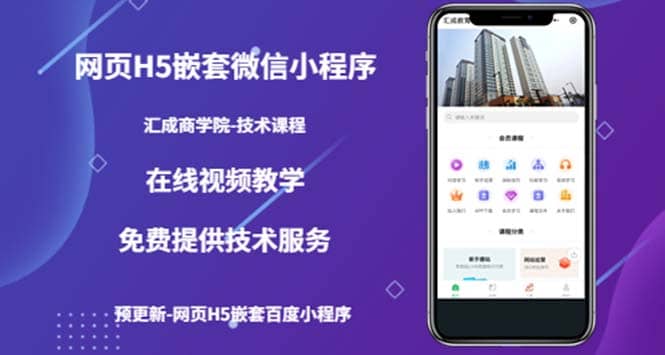 （技术课）网页H5嵌套微信小程序，如何将一套成熟的网站嵌套成微信小程序-宝籍资源