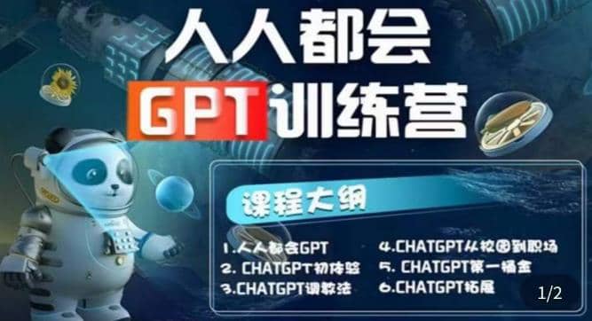 【人人都会AI】系列直播培训课第1期，保姆级完整版课程【完结】-宝籍资源