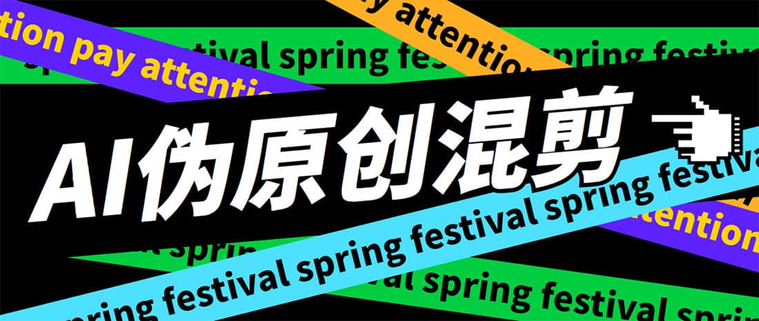 外面收费998的AI伪原创混剪脚本，伪原创剪辑必备神器【永久脚本+详细教程】-宝籍资源