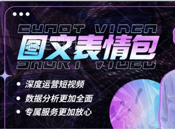 表情包8.0玩法，搞笑撩妹表情包取图小程序 收益10分钟结算一次 趋势性项目-宝籍资源