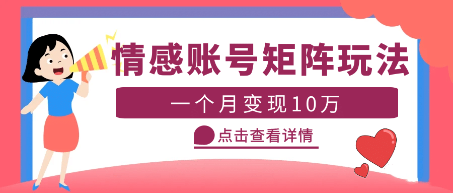 云天情感账号矩阵项目，简单操作，可放大（教程+素材）-宝籍资源