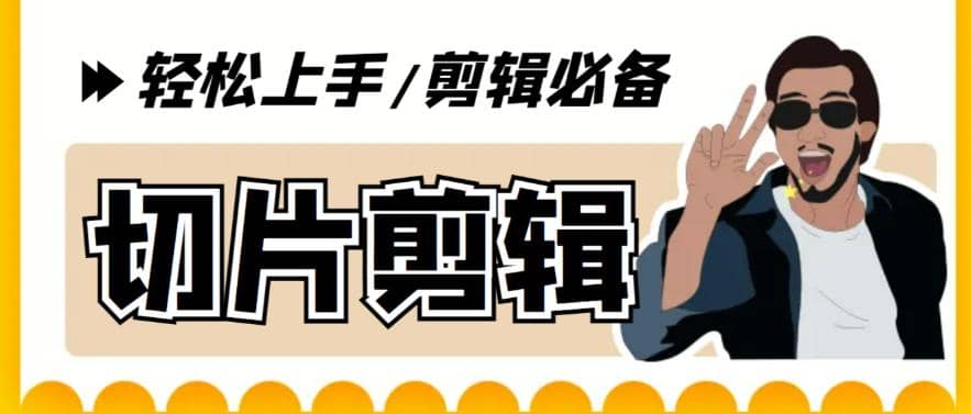 剪辑必备-外面卖688短视频全自动切片软件 带货直播切片必备脚本(软件+教程)-宝籍资源