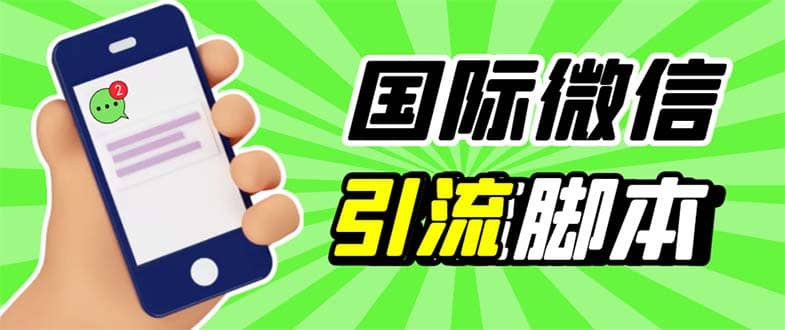 最新市面上价值660一年的国际微信，ktalk助手无限加好友，解放双手轻松引流-宝籍资源