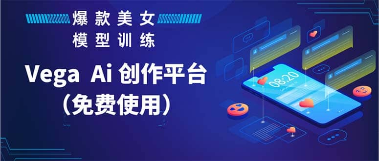 Vega AI 创作平台，手把手教你制作爆款美女模型视频HH-宝籍资源