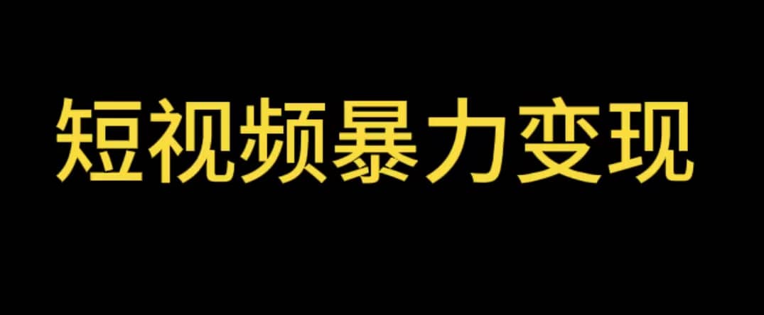 最新短视频变现项目，工具玩法情侣姓氏昵称，非常的简单暴力【详细教程】-宝籍资源