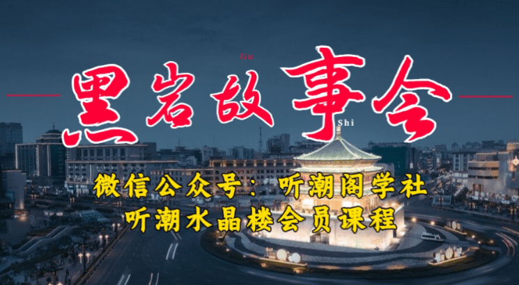 1万播放充值500！三级分销小说推文模式！听潮阁学社黑岩故事会实操全流程-宝籍资源