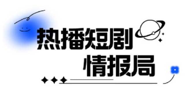 一套PR短剧模板，短剧导入就可以过原创，轻轻松松剪好一部短剧-宝籍资源