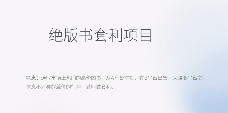 月入五千的长期靠谱副业，绝版书套利项目-宝籍资源