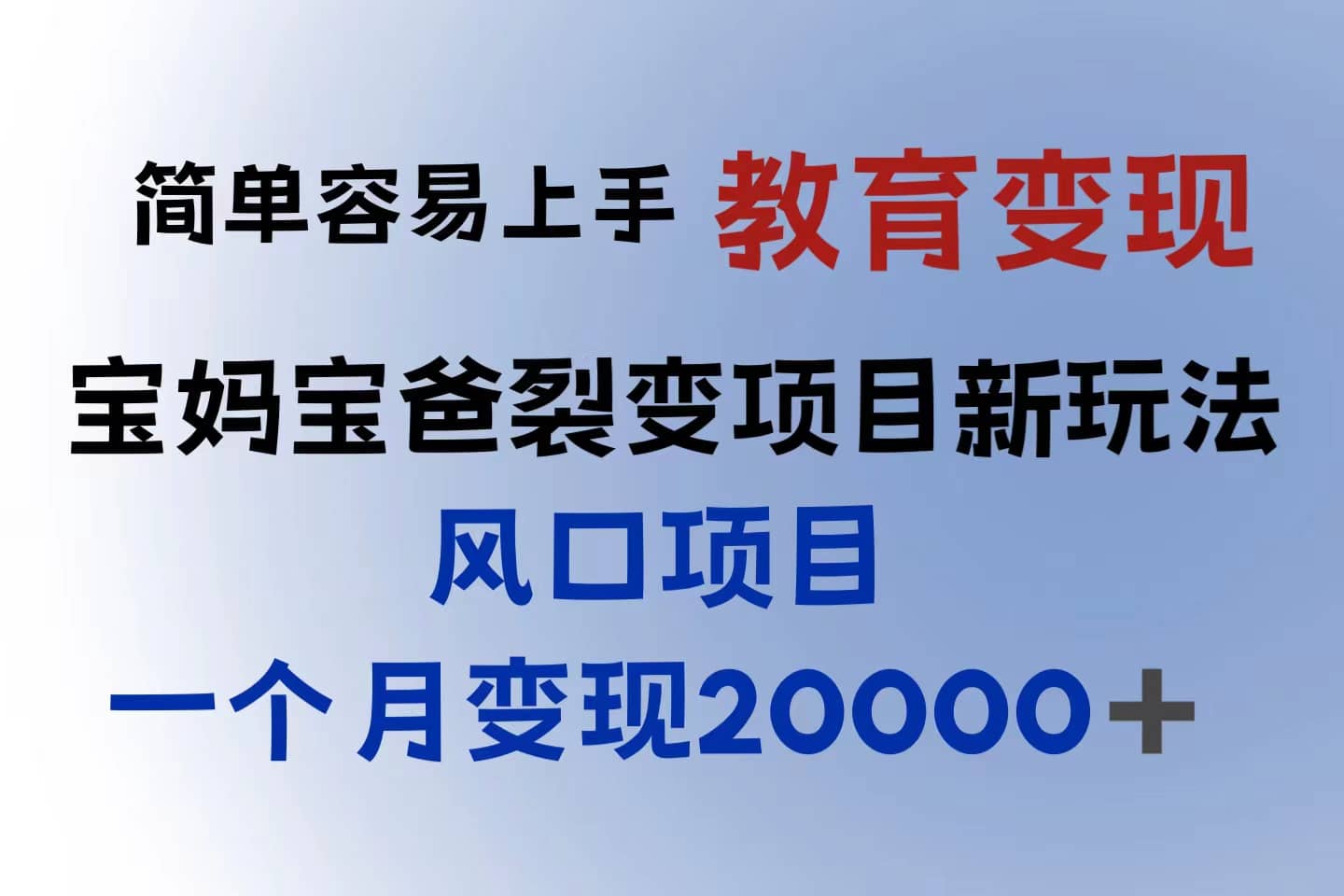 小红书需求最大的虚拟资料变现，无门槛，一天玩两小时入300+（教程+资料）-宝籍资源