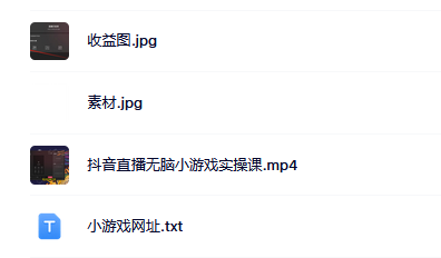 抖音直播烧脑小游戏，日撸2000+音浪，小白也可无脑操作-宝籍资源