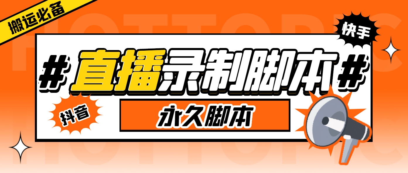 外面收费888的多平台直播录制工具，实时录制高清视频自动下载-宝籍资源