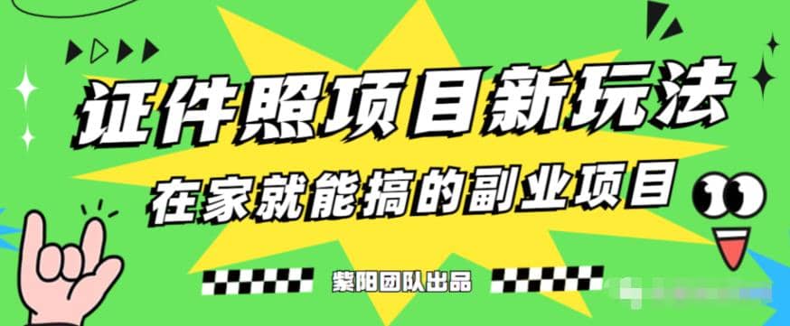 能月入过万的蓝海高需求，证件照发型项目全程实操教学【揭秘】-宝籍资源