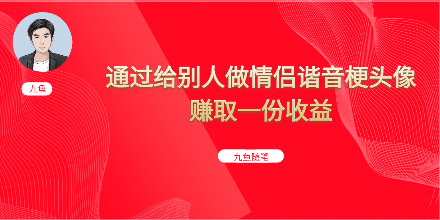 抖音直播做头像日入300+，新手小白看完就能实操（教程+工具）-宝籍资源