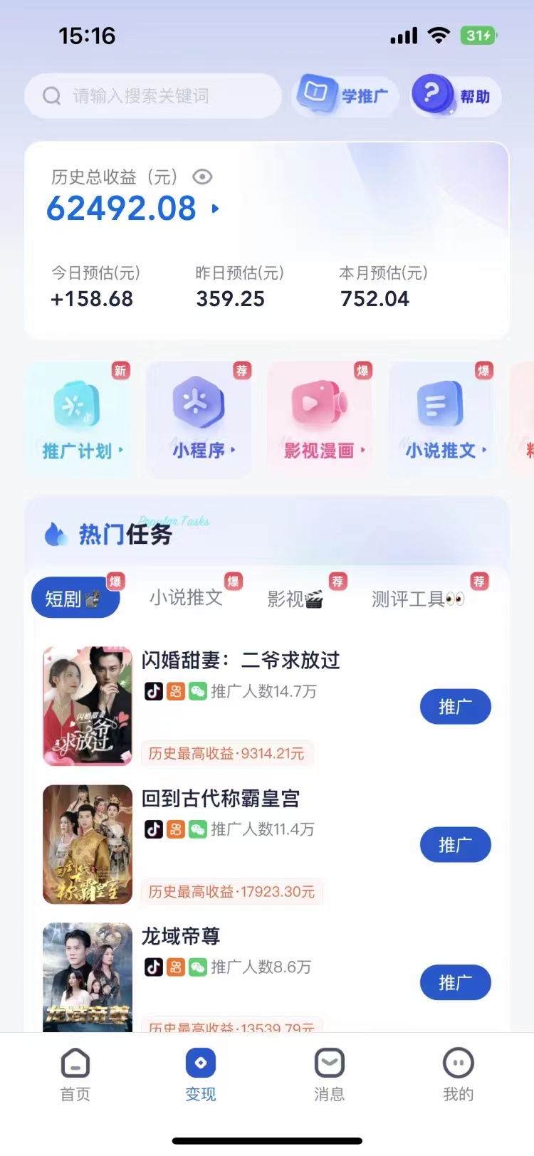 短剧，小说推广新玩法，一款神器全搞定，小白轻松日入200+-宝籍资源