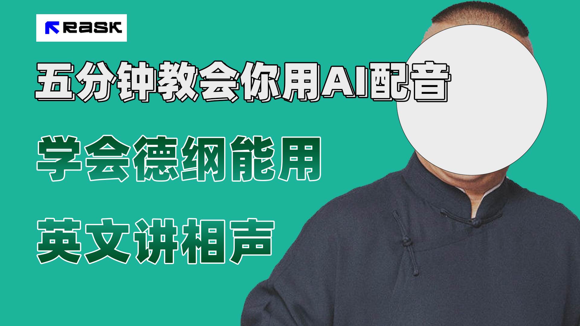 最近爆火的AI配音视频怎么制作？五分钟教会你！-宝籍资源