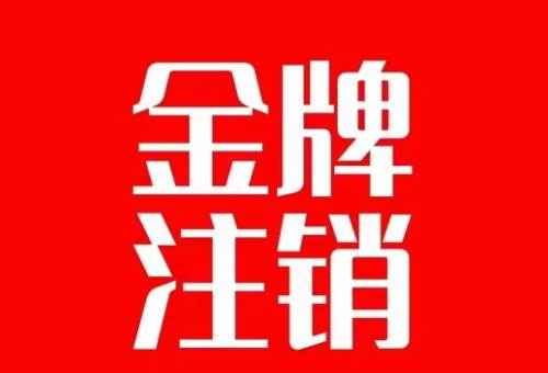 抖音金牌主播账号，自己注销不了的，秒注销教程-宝籍资源
