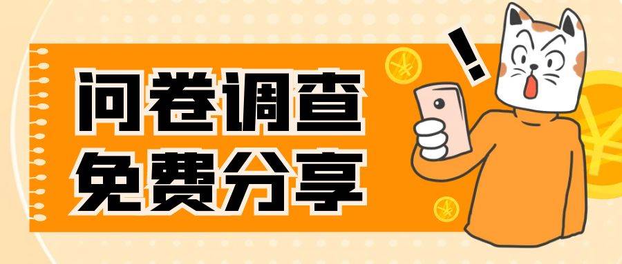 国外问卷调查，一天入手两三张的站点，免费给大家分享出来-宝籍资源