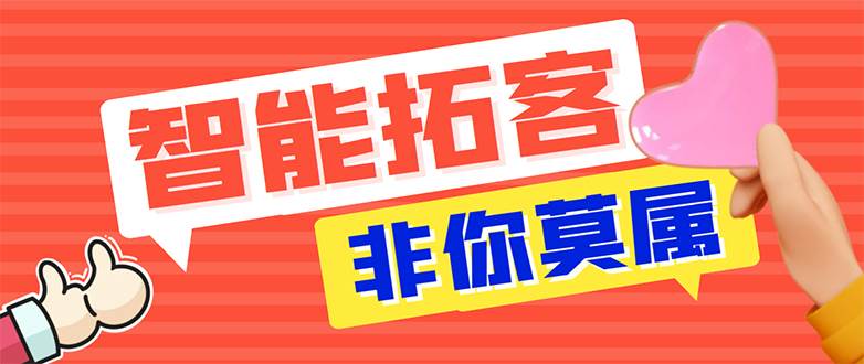 【引流必备】外面收费1280的火炬多平台多功能引流高效推广脚本，解放双手..-宝籍资源
