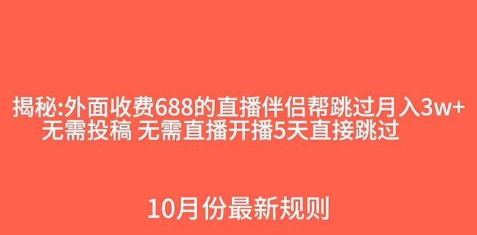 外面收费688的抖音直播伴侣新规则跳过投稿或开播指标-宝籍资源