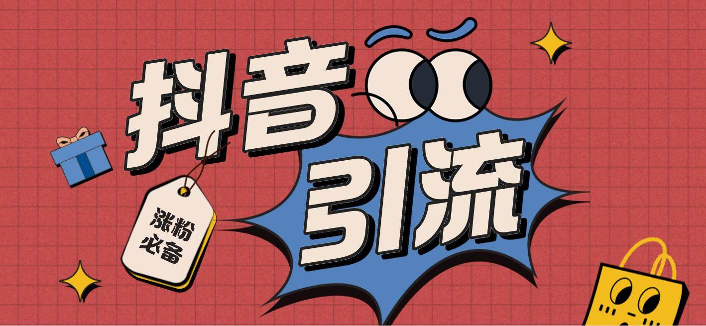 【引流必备】外面收费198的最新斗音全自动养号涨粉黑科技神器【永久脚本】-宝籍资源