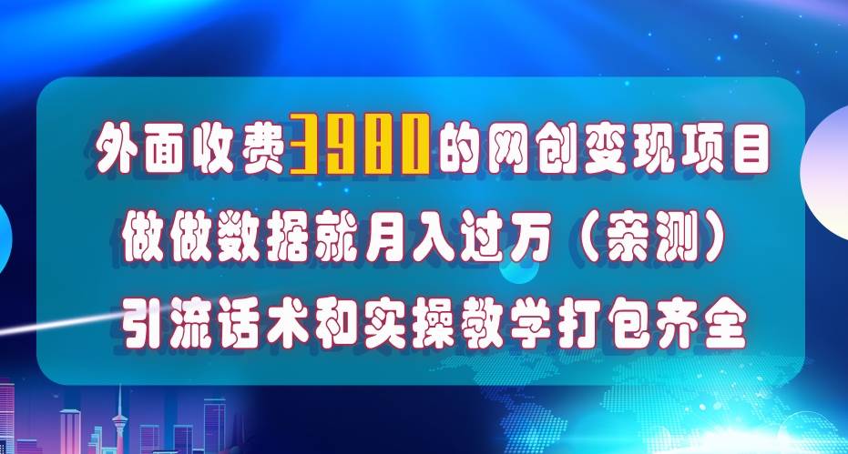 在短视频等全媒体平台做数据流量优化，实测一月1W+，在外至少收费4000+-宝籍资源