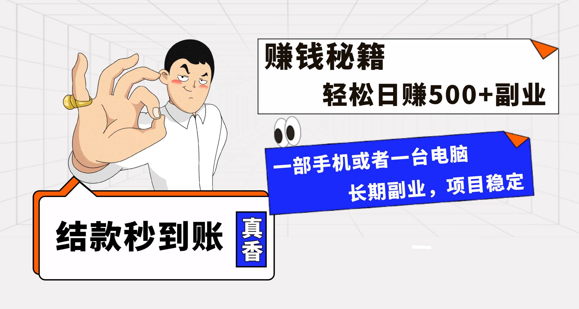 年前最后一个黄金期，单号日入500+，可无脑批量放大操作-宝籍资源