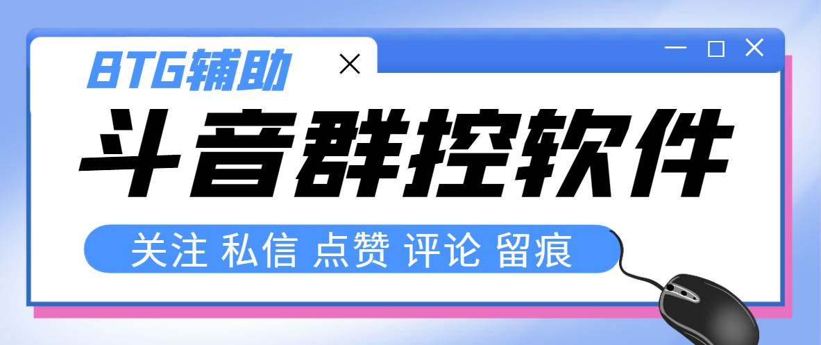 最新版斗音群控脚本，可以控制50台手机自动化操作【永久脚本+使用教程】-宝籍资源