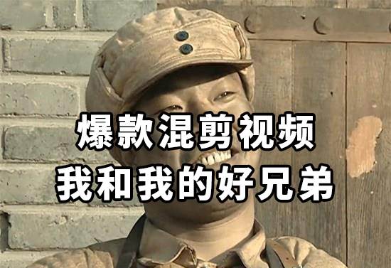 10分钟一条原创爆款混剪视频，秒过中视频任务，单日收益800+-宝籍资源