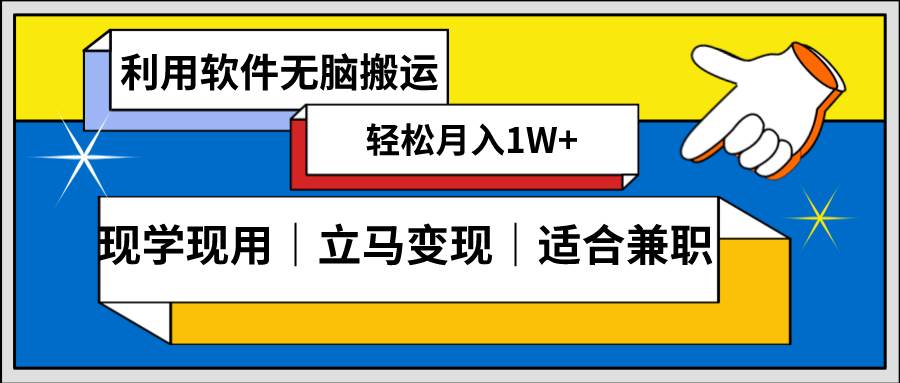 低密度新赛道 视频无脑搬 一天1000+几分钟一条原创视频 零成本零门槛超简单-宝籍资源