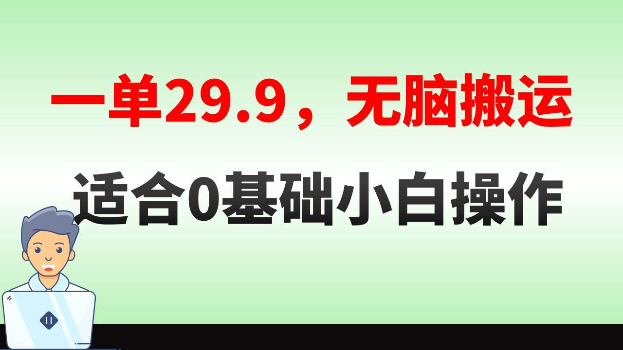 无脑搬运一单29.9，手机就能操作，卖儿童绘本电子版，单日收益400+-宝籍资源