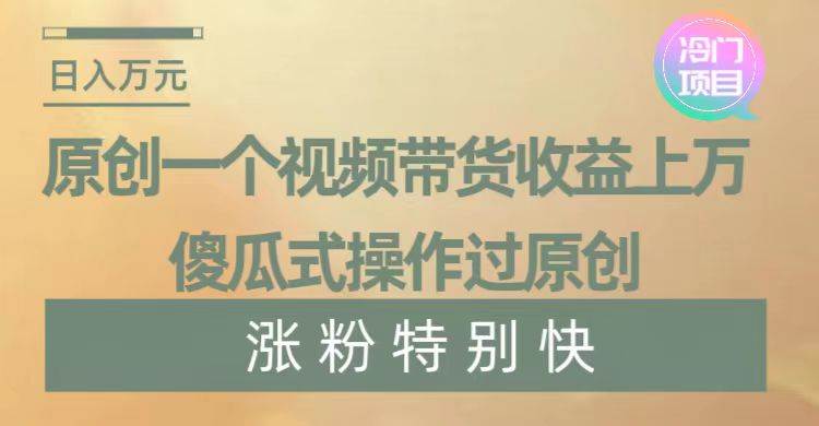 暴利冷门项目，象棋竞技掘金，几分钟一条原创视频，傻瓜式操作-宝籍资源