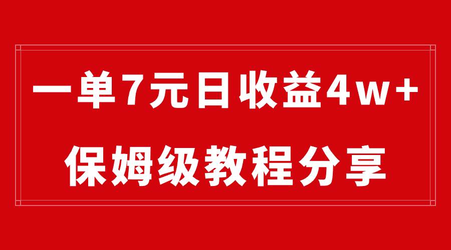 纯搬运做网盘拉新一单7元，最高单日收益40000+（保姆级教程）-宝籍资源