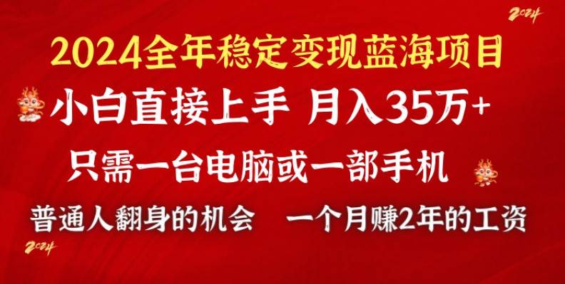 2024蓝海项目 小游戏直播 单日收益10000+，月入35W,小白当天上手-宝籍资源