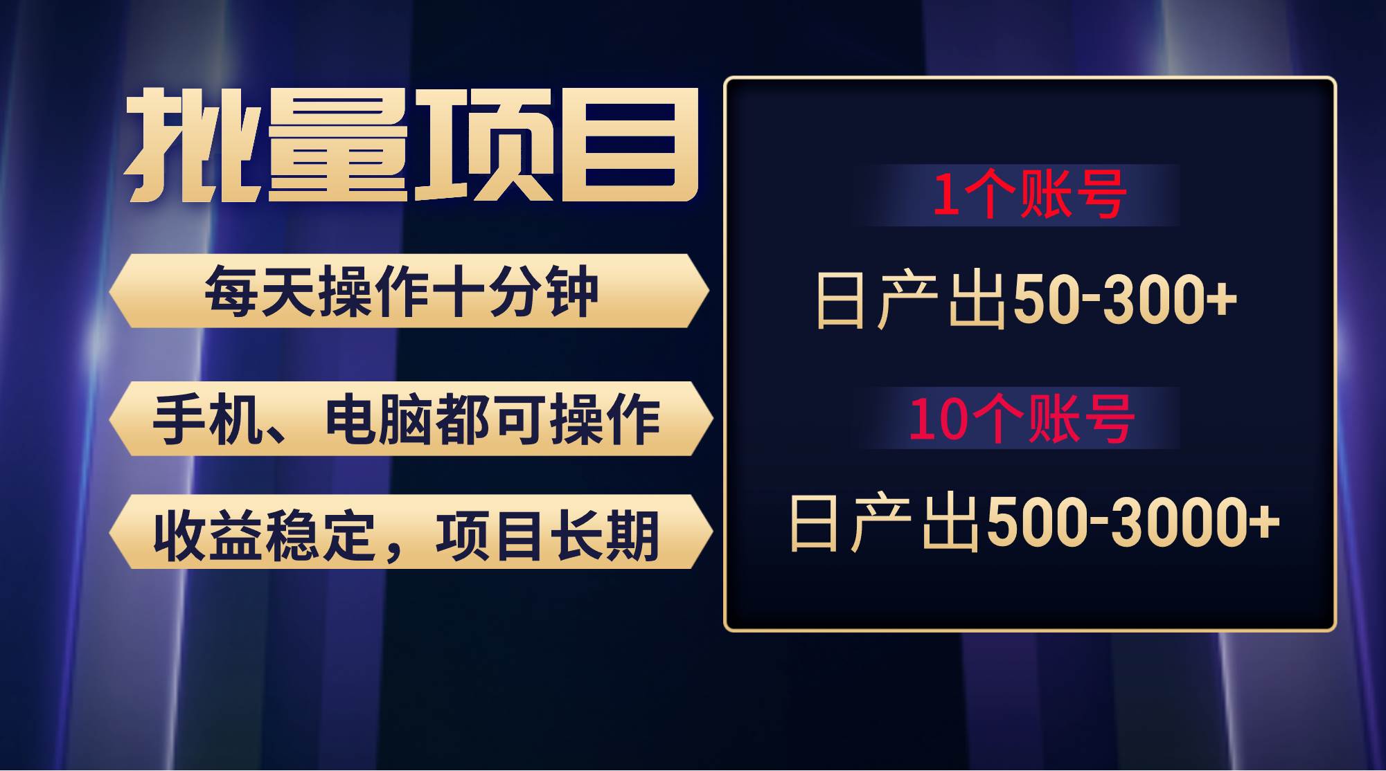 红利项目稳定月入过万，无脑操作好上手，轻松日入300+-宝籍资源