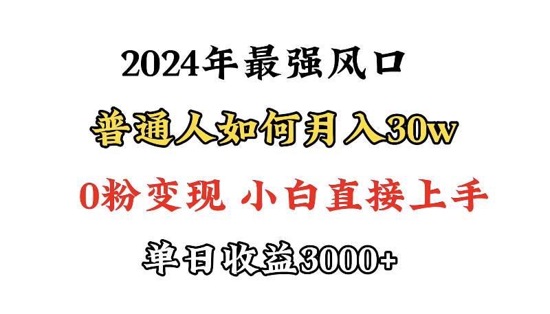 小游戏直播最强风口，小游戏直播月入30w，0粉变现，最适合小白做的项目-宝籍资源