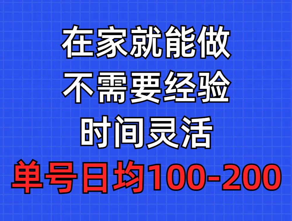 问卷调查项目，在家就能做，小白轻松上手，不需要经验，单号日均100-300…-宝籍资源