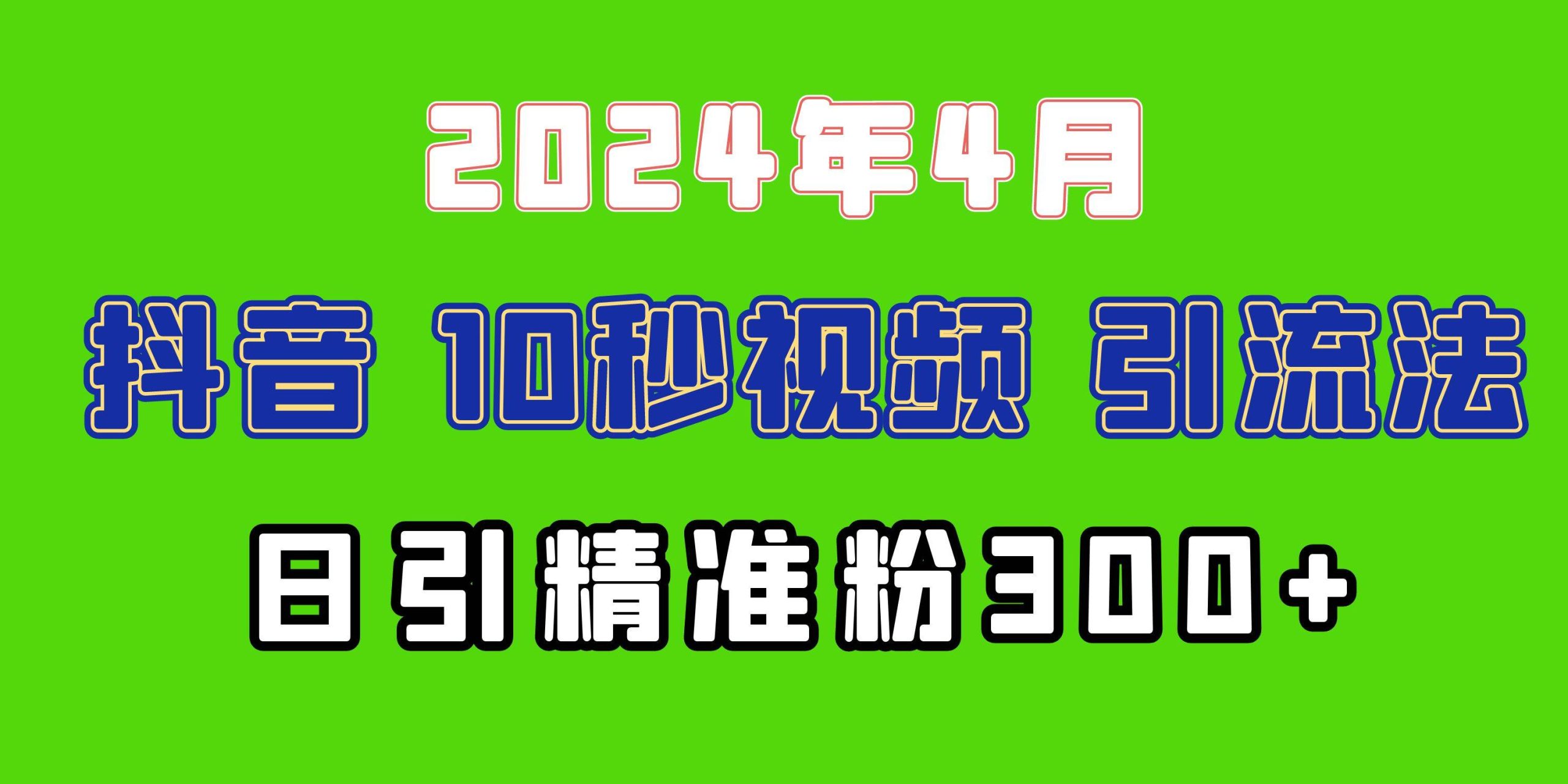 2024最新抖音豪车EOM视频方法，日引300+兼职创业粉-宝籍资源