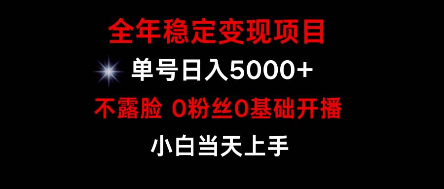 小游戏月入15w+，全年稳定变现项目，普通小白如何通过游戏直播改变命运-宝籍资源