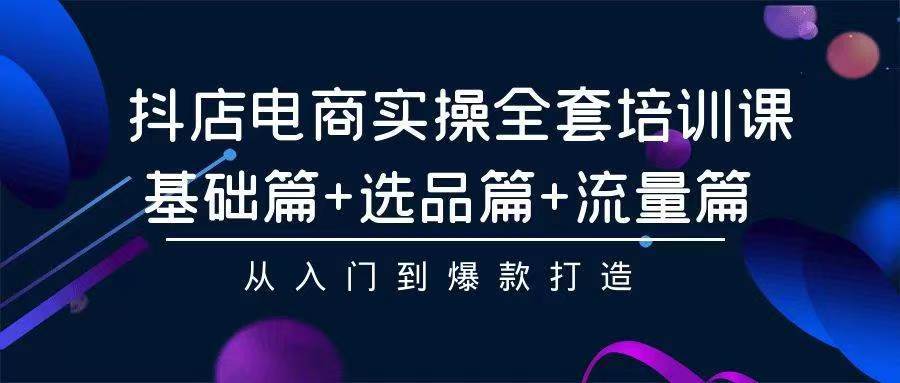 2024年抖店无货源稳定长期玩法， 小白也可以轻松月入过万-宝籍资源