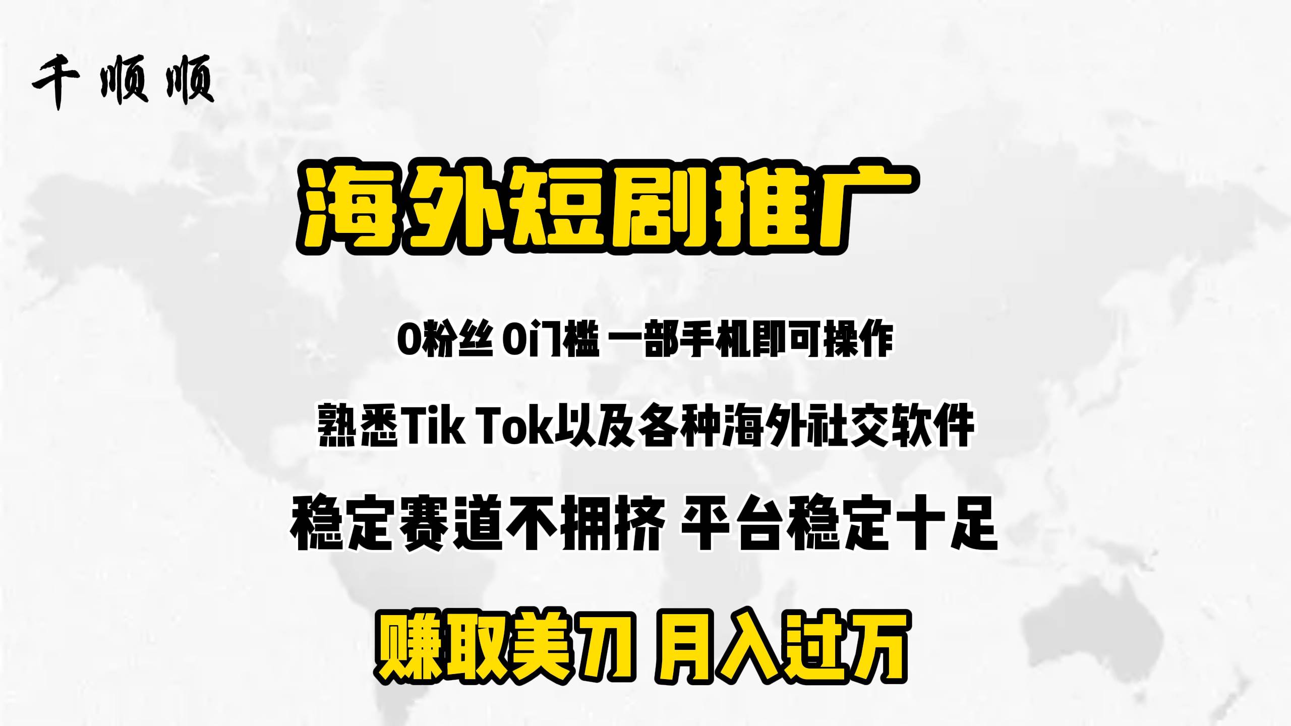 海外短剧推广分佣-宝籍资源