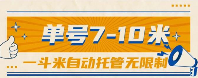 一斗米视频号托管，单号单天7-10米，号多无线挂-宝籍资源