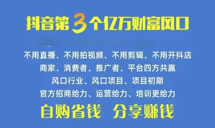火爆全网的抖音优惠券 自用省钱 推广赚钱 不伤人脉 裂变日入500+ 享受…-宝籍资源
