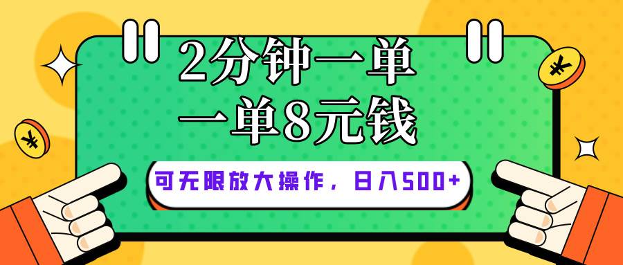 仅靠简单复制粘贴，两分钟8块钱，可以无限做，执行就有钱赚-宝籍资源