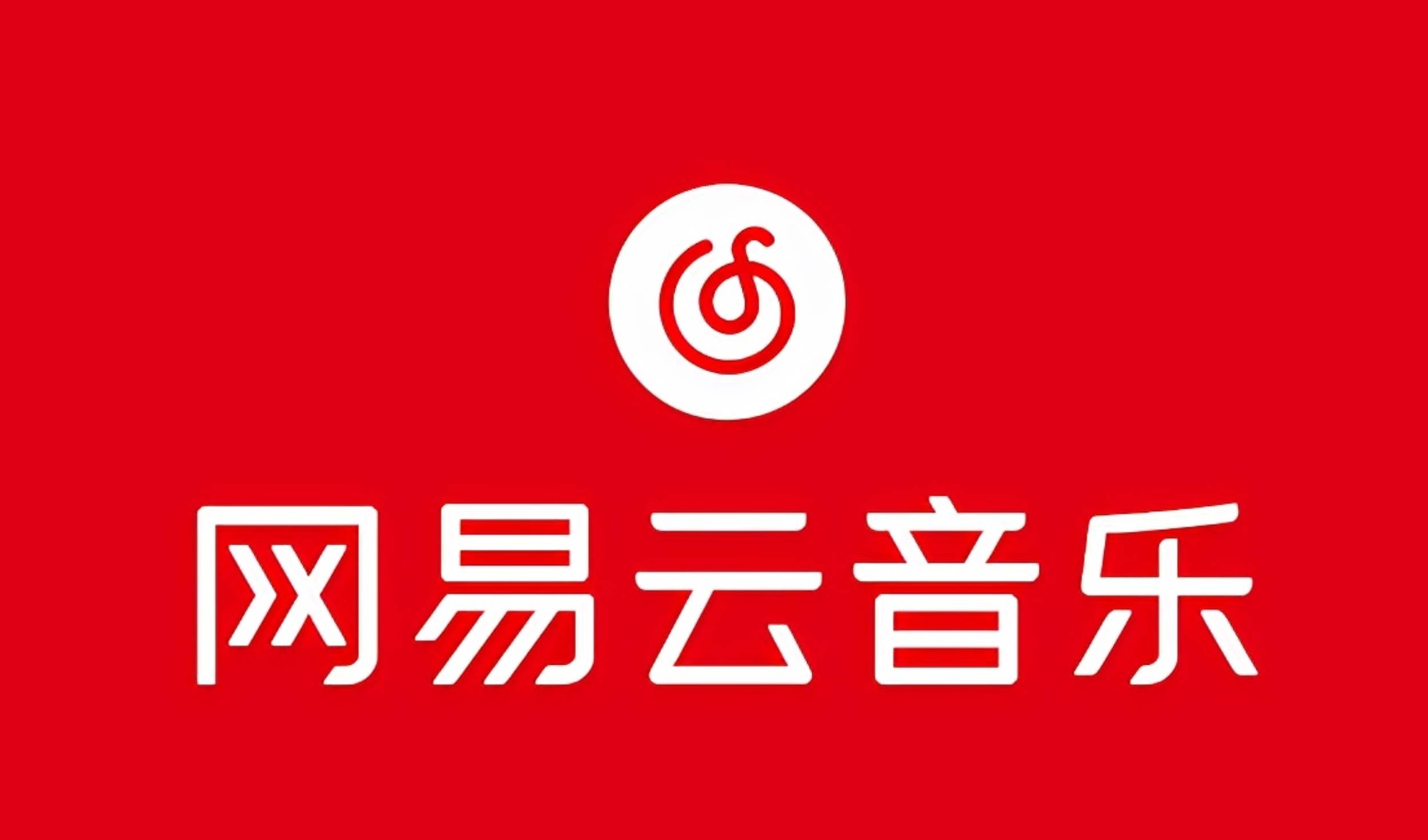 网易音乐人2024.5月最新教程，简单无脑，收益第二天可见-宝籍资源