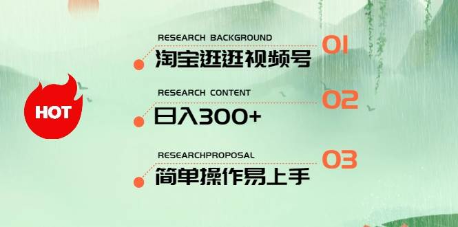 最新淘宝逛逛视频号，日入300+，一人可三号，简单操作易上手-宝籍资源