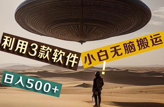 【黑科技】+Ai掘金3.0，快速提高效率！小白只需搬运，可兼职、可工作室…-宝籍资源