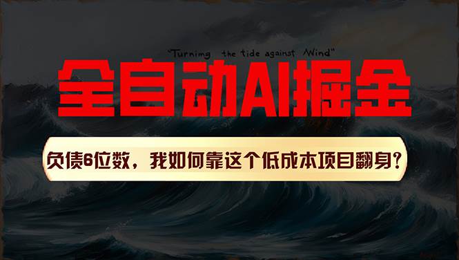 利用一个插件！自动AI改写爆文，多平台矩阵发布，负债6位数，就靠这项…-宝籍资源