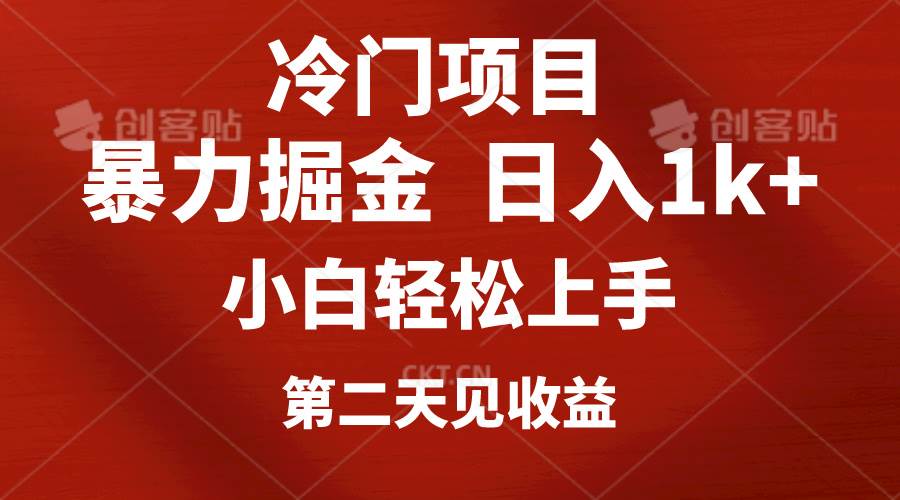 冷门项目，靠一款软件定制头像引流 日入1000+小白轻松上手，第二天见收益-宝籍资源